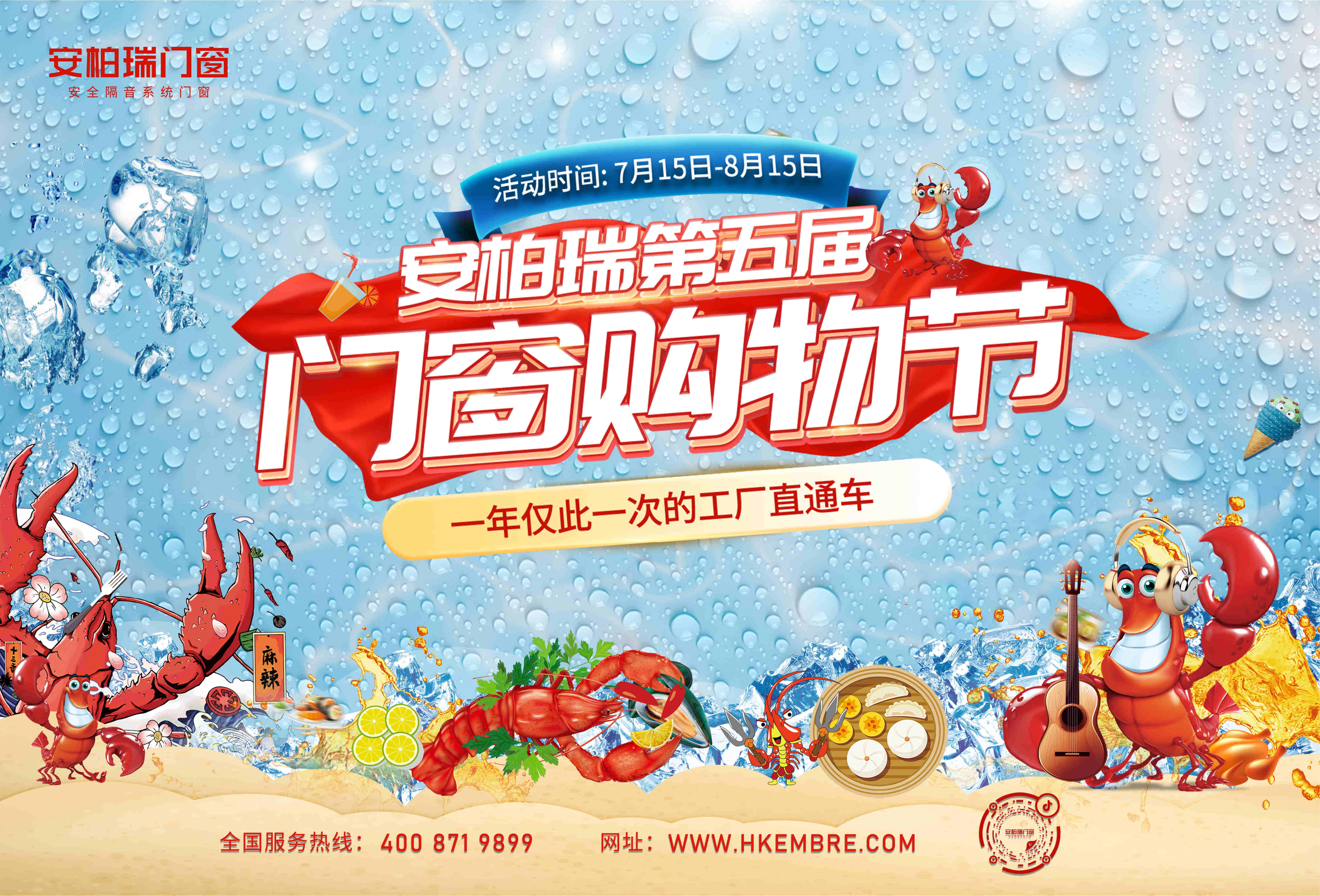 门窗购物节单页正面_副本
