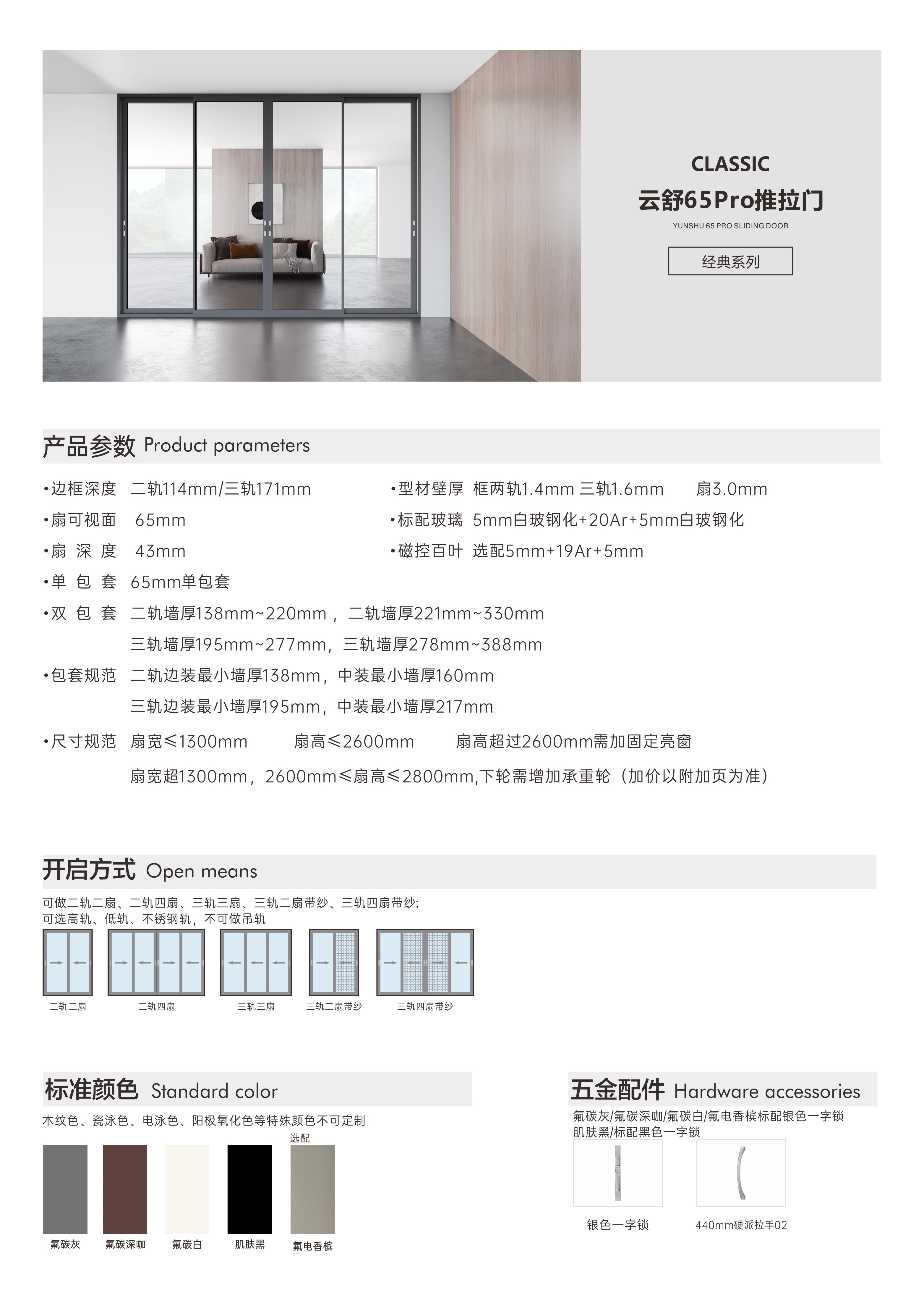 云舒65Pro推拉门.JPG