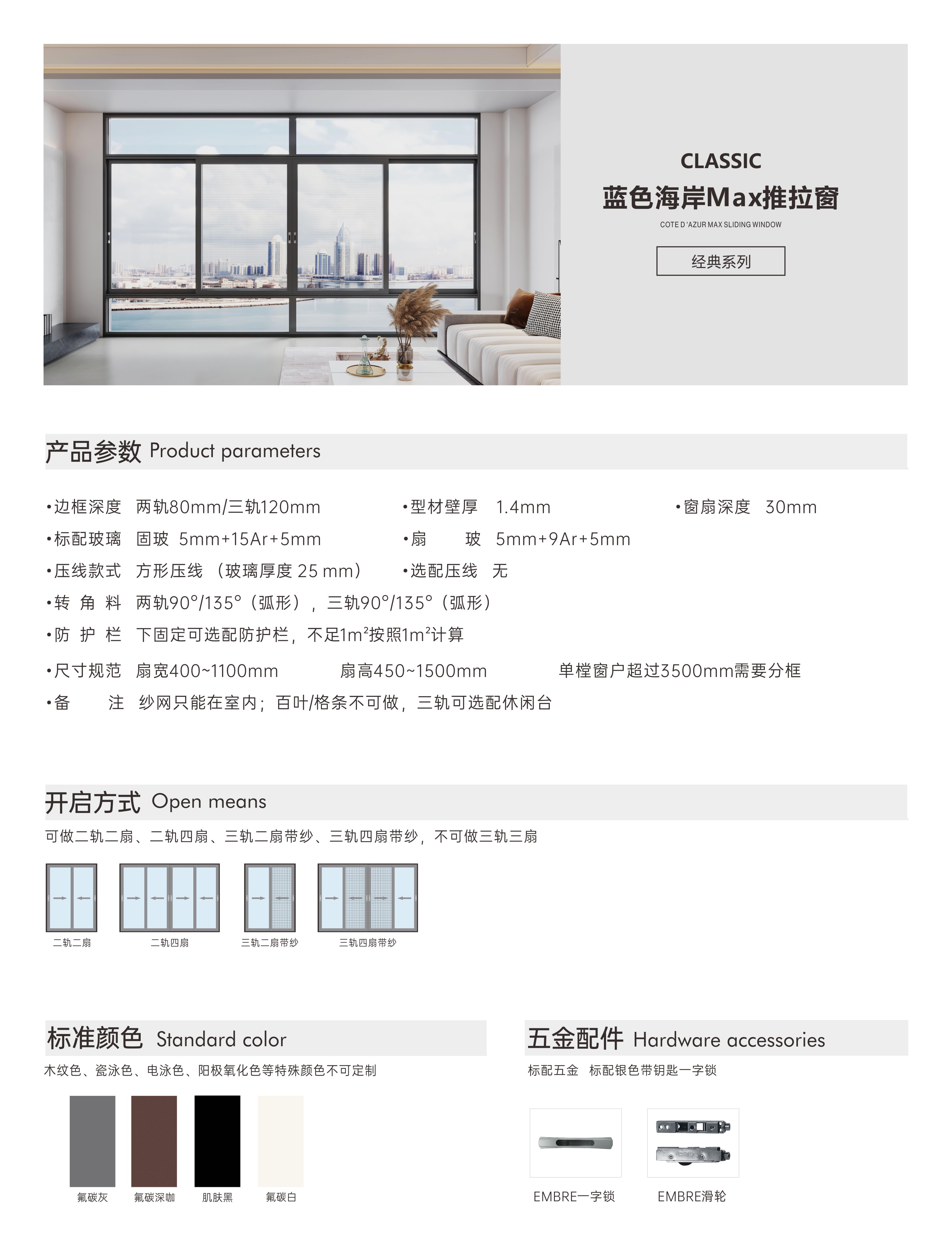 蓝色海岸Max推拉窗.JPG